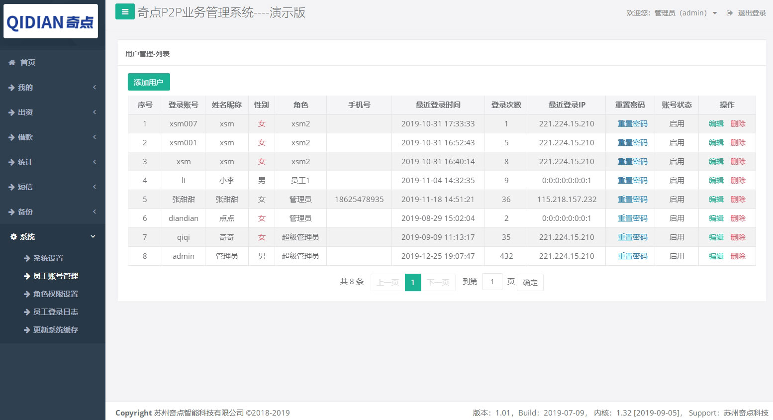 賬號(hào)管理
